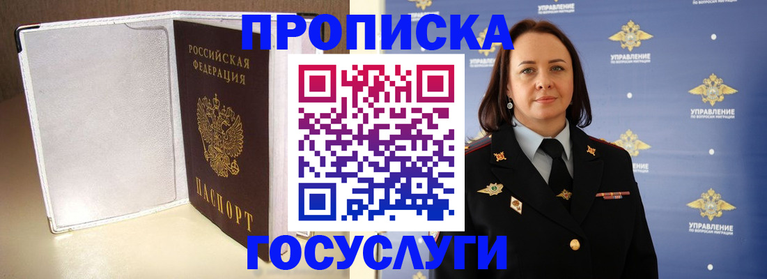 временная регистрация госуслуги в Щёлкино