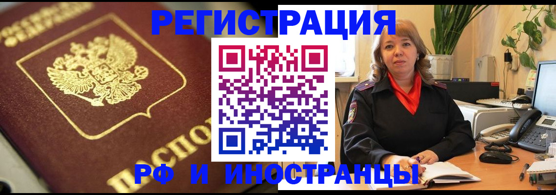 прописка для работы в Щёлкино